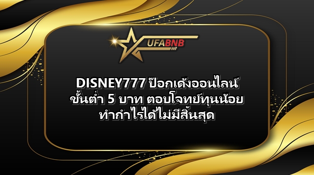 DISNEY777