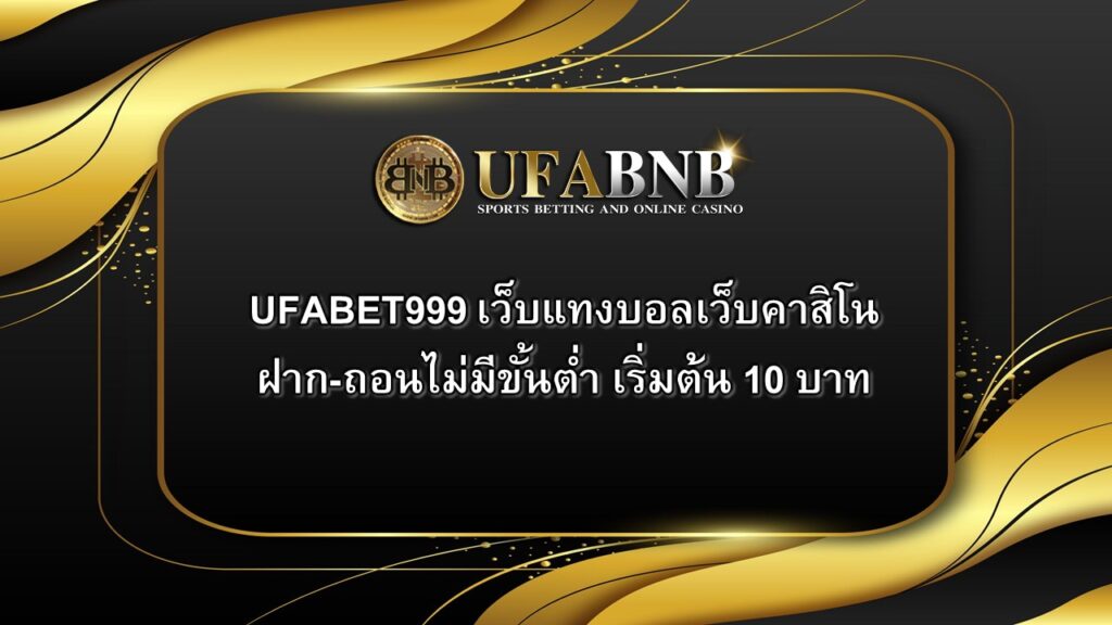 UFABET999