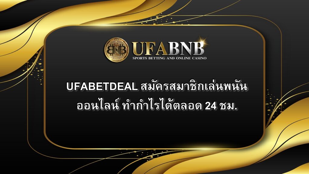 UFABETDEAL