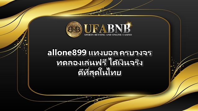 allone899