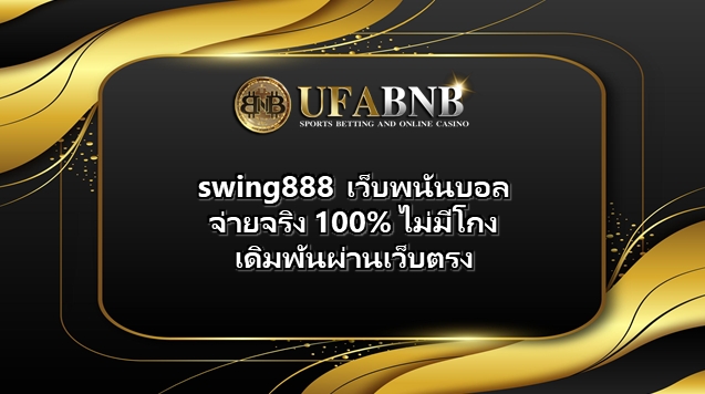 swing888