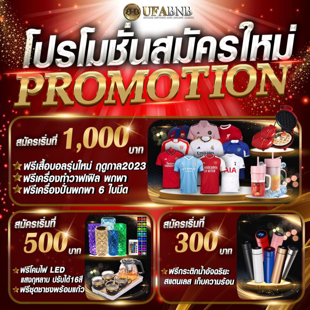 โปรโมชั่น ufa