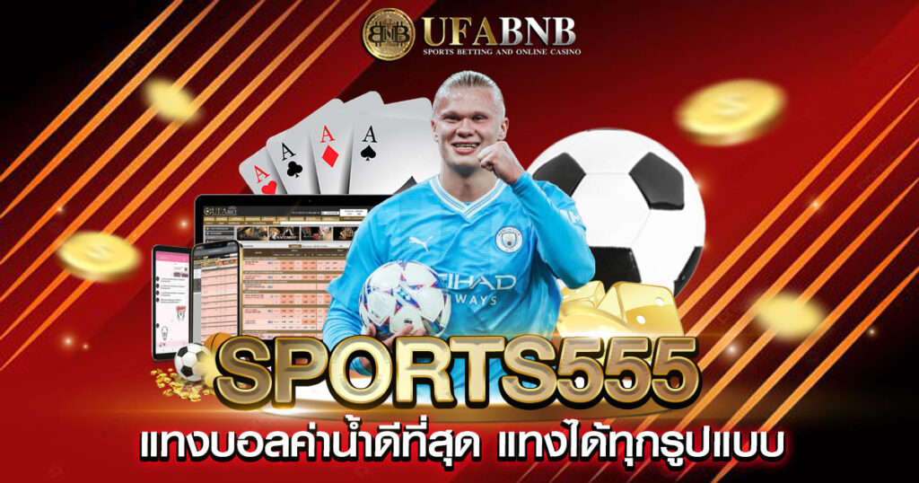 sports555