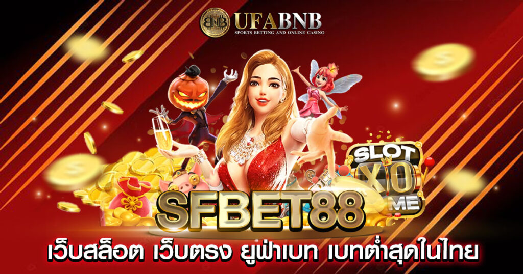 sfbet88