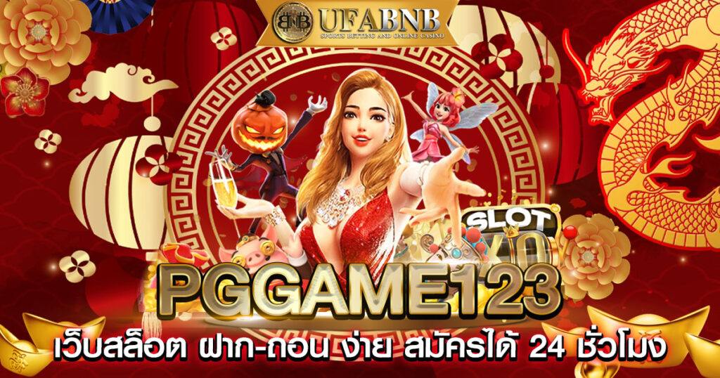 PGGAME123