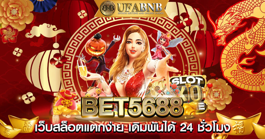 bet5688