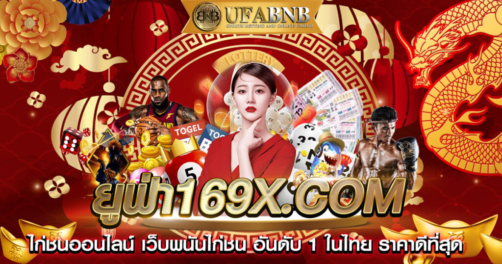 ยูฟ่า169x.com