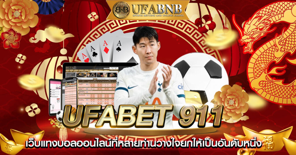 UFABET 911