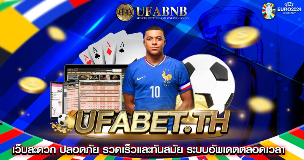 ufabet.th