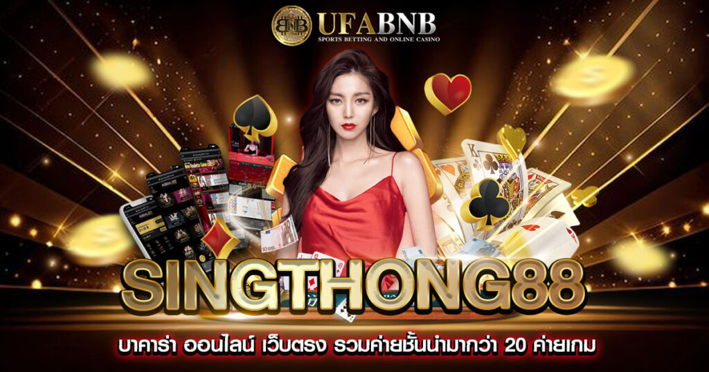 Singthong88