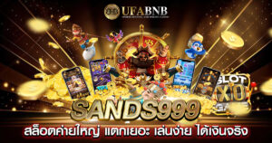 sands999