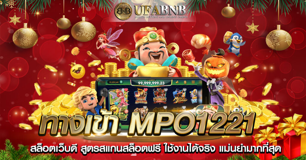 ทางเข้า mpo1221