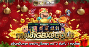 ทางเข้าGBX9GOLD