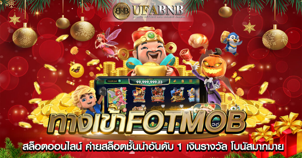 ทางเข้าfotmob