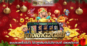 ทางเข้าg2g8b