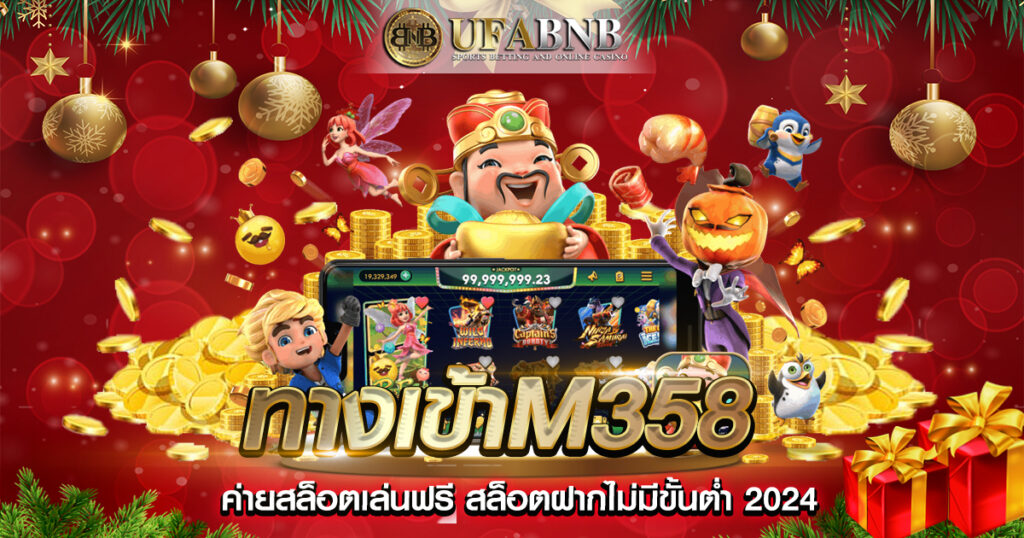 ทางเข้าm358