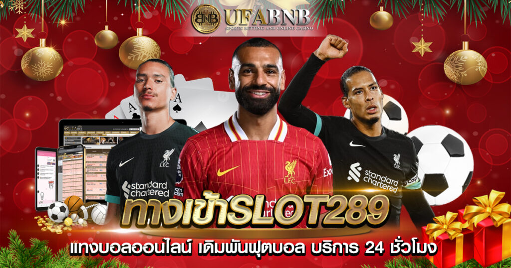 ทางเข้าslot289