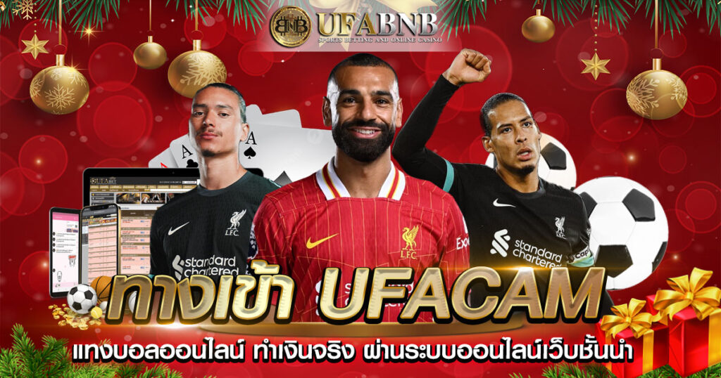 ทางเข้า ufacam