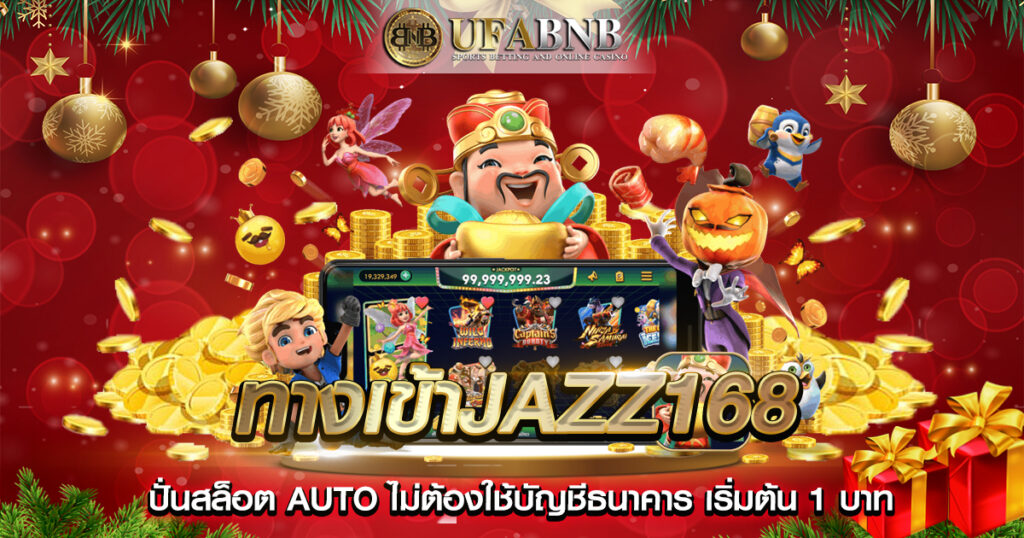 ทางเข้าjazz168