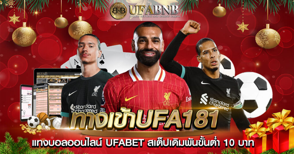 ทางเข้าufa181