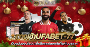 ทางเข้าufabet-77