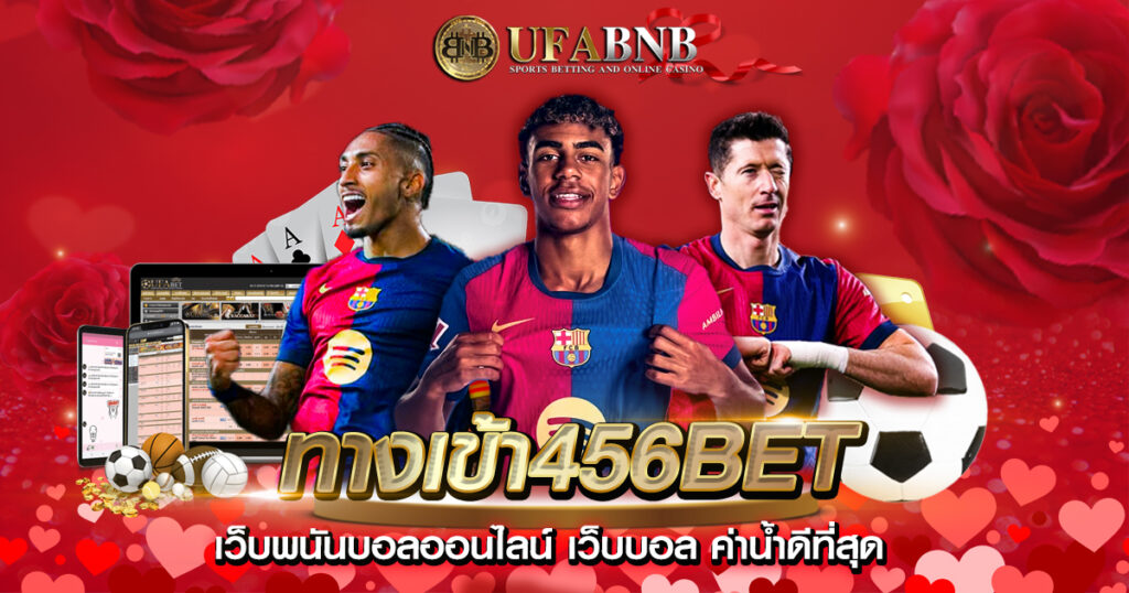 ทางเข้า456bet