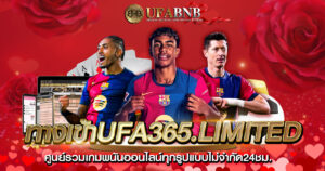 ทางเข้าufa365.limited